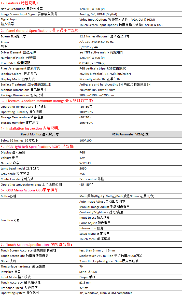 12.1寸電容帶燈條無(wú)線充網(wǎng)站簡(jiǎn)介.png